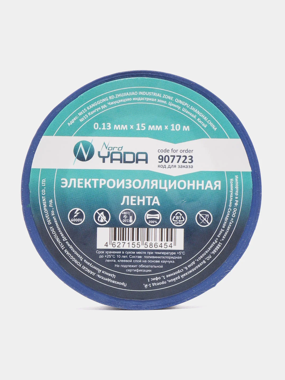 Синий изолента ПВХ 15/10 150 мкм