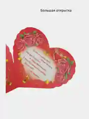 Открытка подарочная "С Днем Святого Валентина"