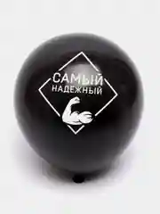 Воздушные шары хвалебные комплименты мужские