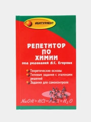 Репетитор по химии, Егоров Александр