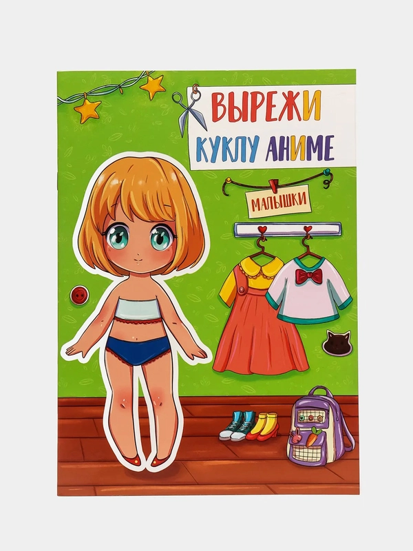 Бумажные куколки "Малышки, вырежи куклу аниме"