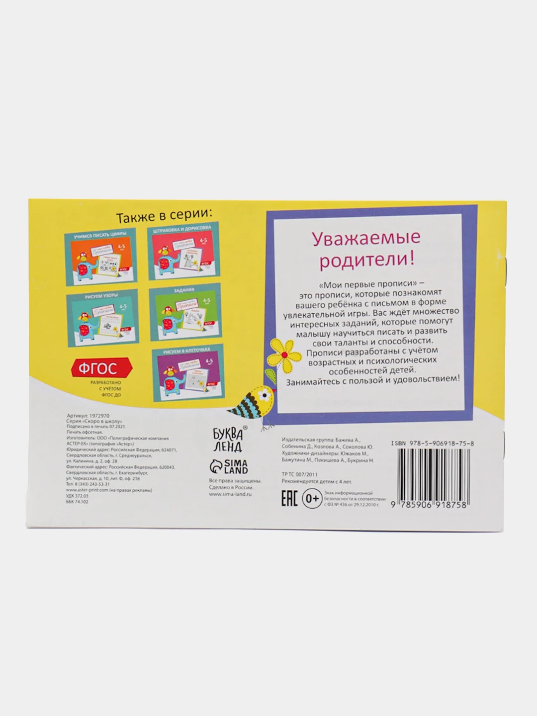 Желтый прописи  для детей 4-5 лет, 20 стр