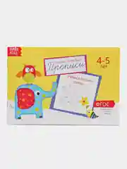Желтый прописи  для детей 4-5 лет, 20 стр