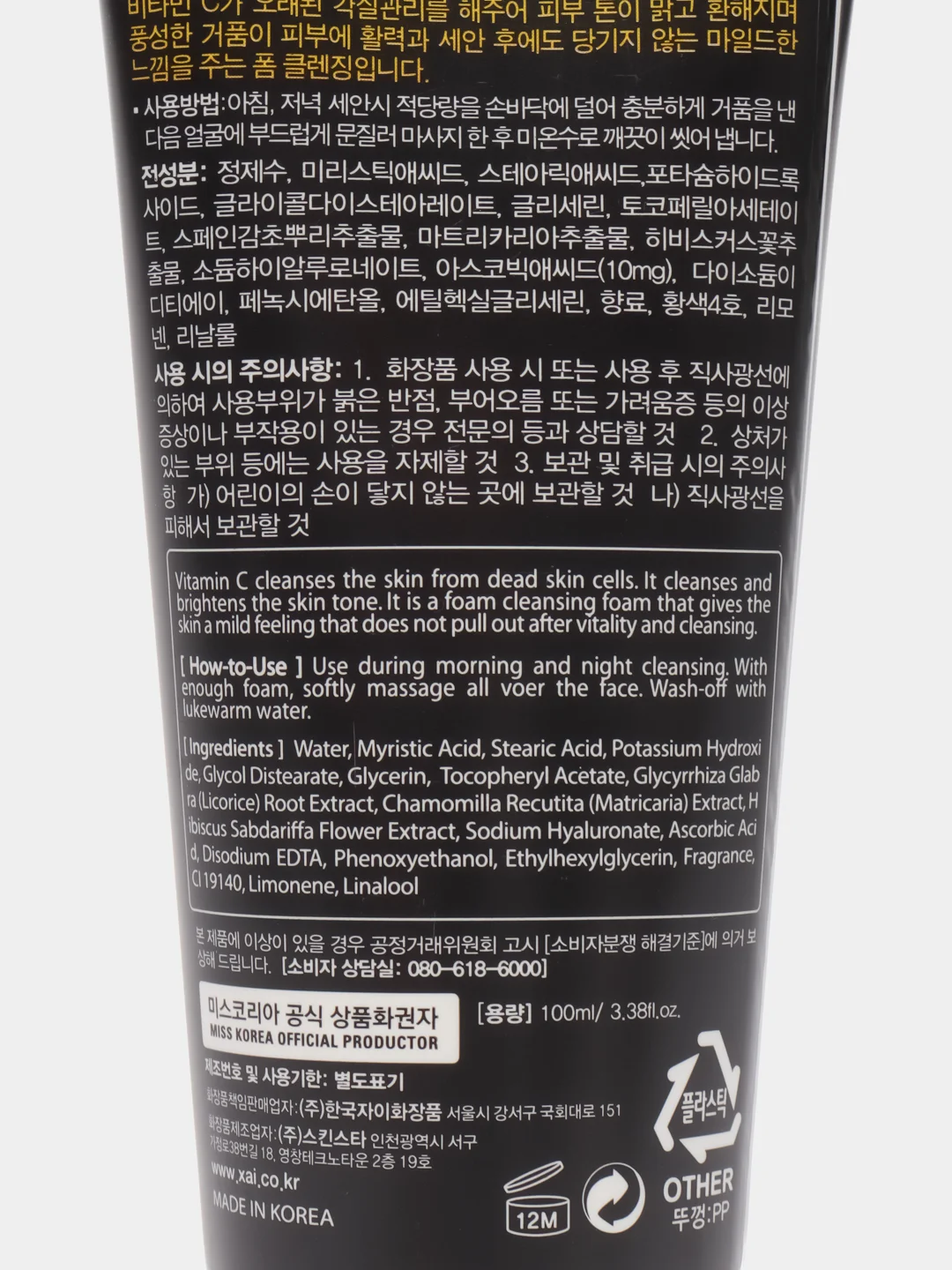 Пенка для умывания с витамином С 3W Clinic Vitamin C Foam Cleansing, 100 мл, Корея