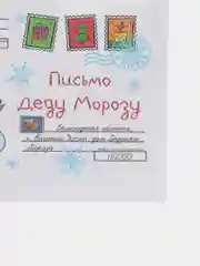 Бирюзовый письмо новогоднее Деду Морозу с конвертом,разные варианты