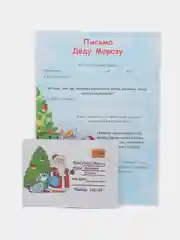 Голубой письмо новогоднее "Деду Морозу" формат А4 с конвертом,разные варианты