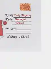 Голубой письмо новогоднее "Деду Морозу" формат А4 с конвертом,разные варианты