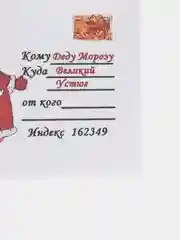 Красный письмо новогоднее "Деду Морозу" формат А4 с конвертом,разные варианты