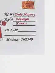 Красный письмо новогоднее "Деду Морозу" формат А4 с конвертом,разные варианты