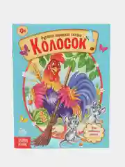 Слоновая кость книга Сказки для детей