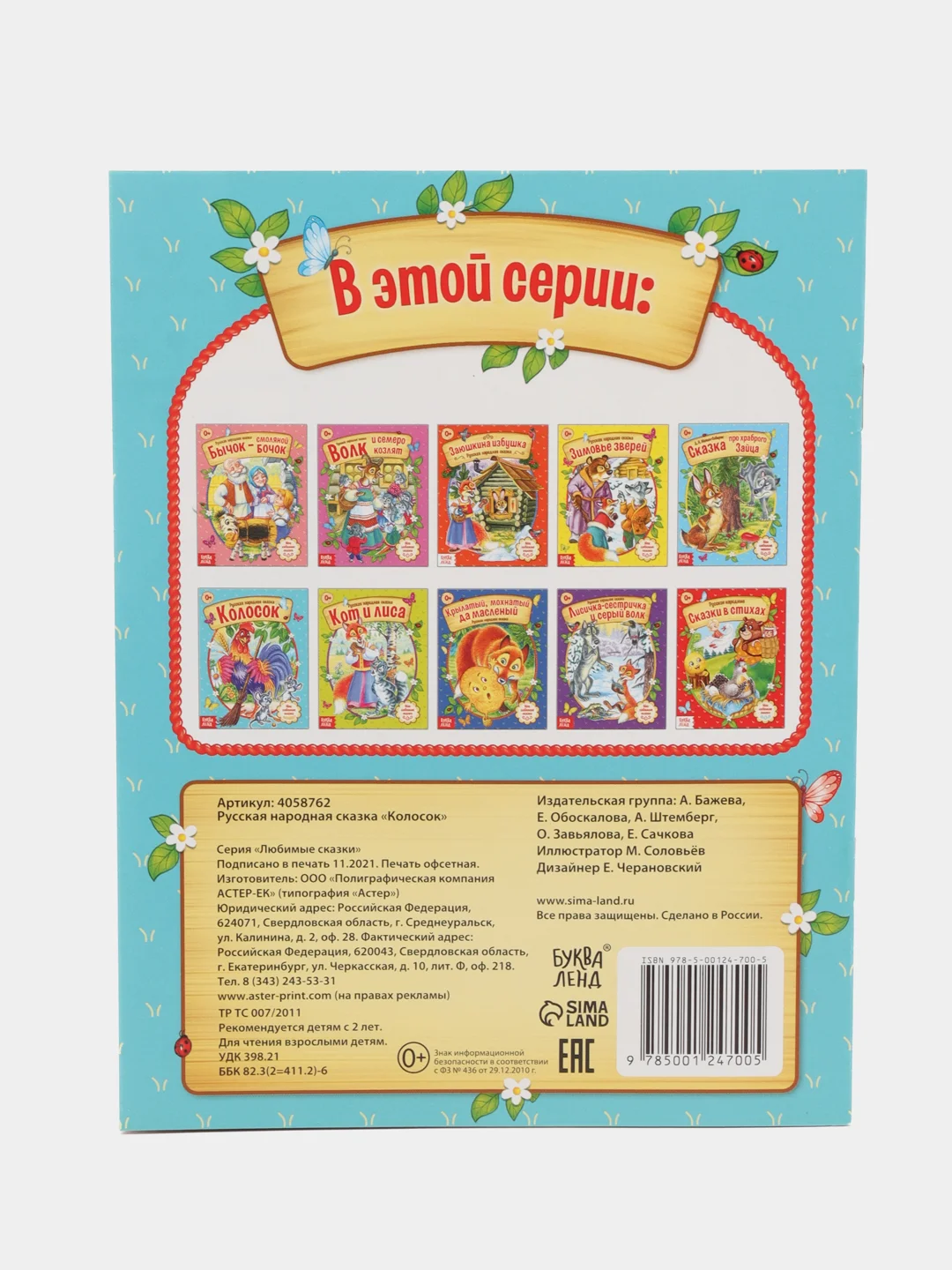 Слоновая кость книга Сказки для детей