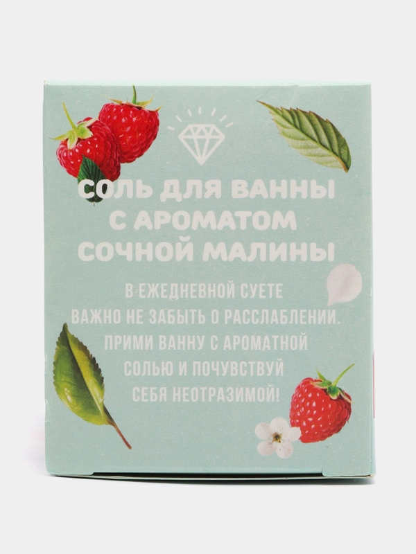 Соль для ванны в фургончике "Ты чудесна!", с ароматом малинового коктейля, 400 г