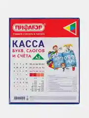 Касса букв, слогов и счета ПИФАГОР, с цветным рисунком, А5, ПВХ