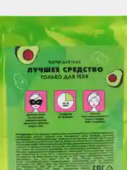 Патчи для глаз "AVOCADO", с муцином улитки