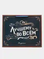 Пакет подарочный "Лучшему во всем", XL, 49 х 40 х 19 см