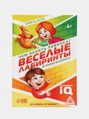 Развивающая книга-игра в дорогу "Чем занять ребёнка. Веселые лабиринты"