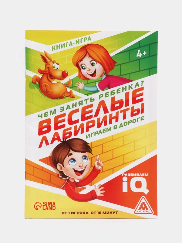 Развивающая книга-игра в дорогу "Чем занять ребёнка. Веселые лабиринты"