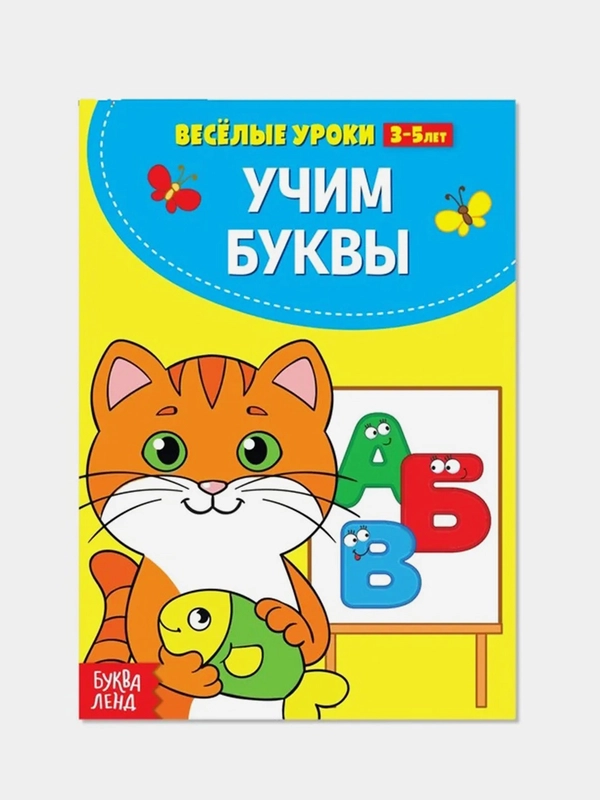 Весёлые уроки, готовимся к школе, Пальчиковая гимнастика, Уроки логопеда, Развиваем речь