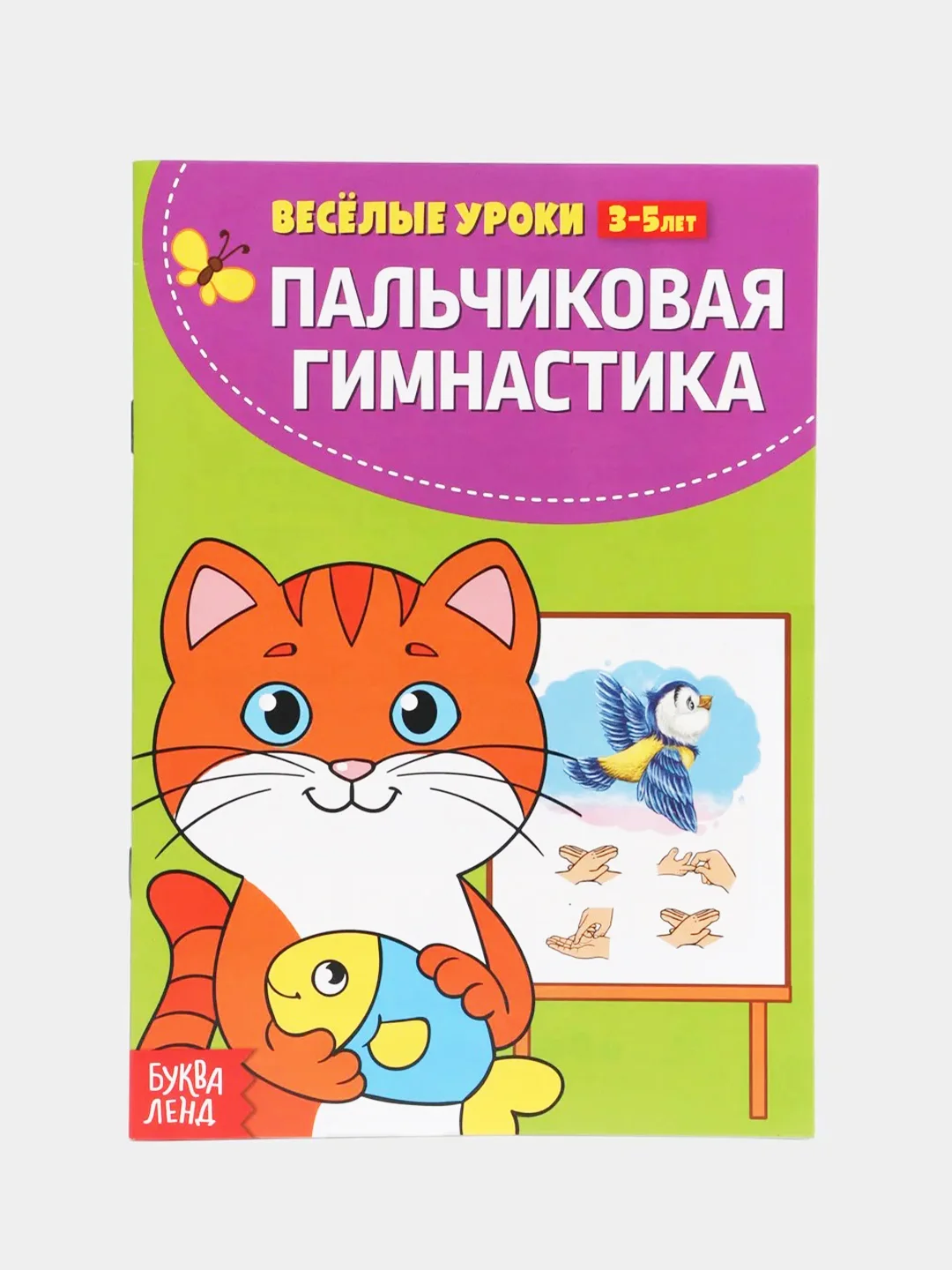 Лайм весёлые уроки, готовимся к школе, Пальчиковая гимнастика, Уроки логопеда, Развиваем речь