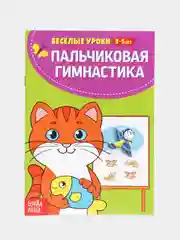 Лайм весёлые уроки, готовимся к школе, Пальчиковая гимнастика, Уроки логопеда, Развиваем речь