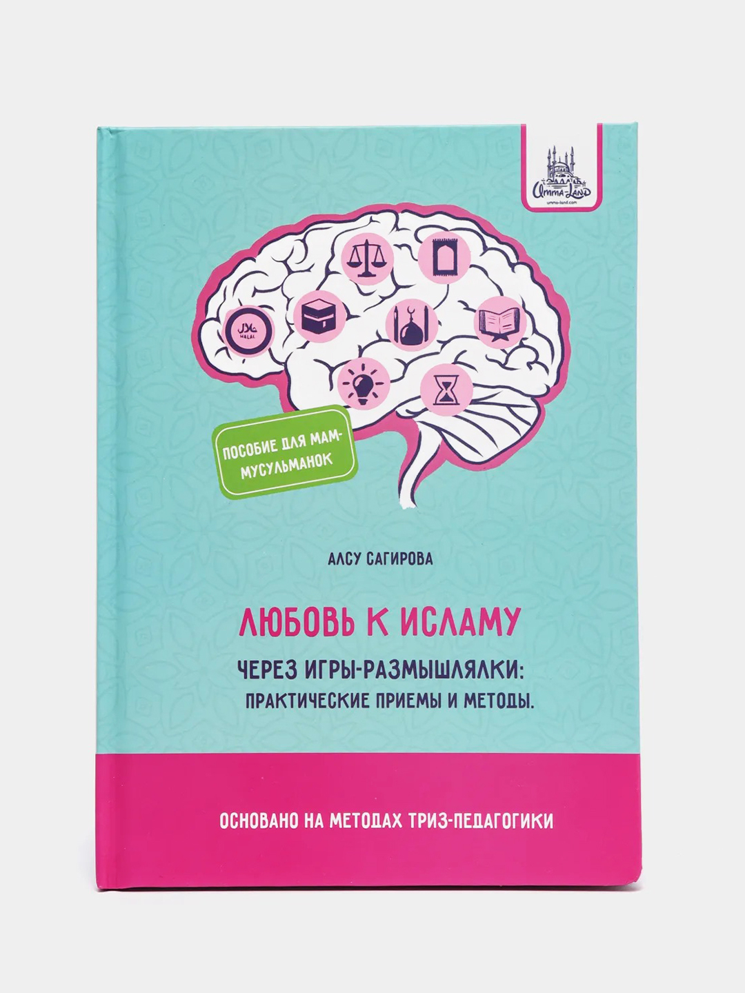 Любовь к исламу через игры-размышлялки купить по цене 570 ₽ в  интернет-магазине KazanExpress