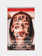 Продвижение личных блогов в Инстаграм: пошаговое руководство