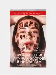 Продвижение личных блогов в Инстаграм: пошаговое руководство