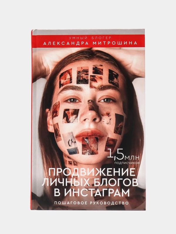 Продвижение личных блогов в Инстаграм: пошаговое руководство
