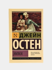 Эмма
