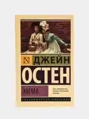 Эмма