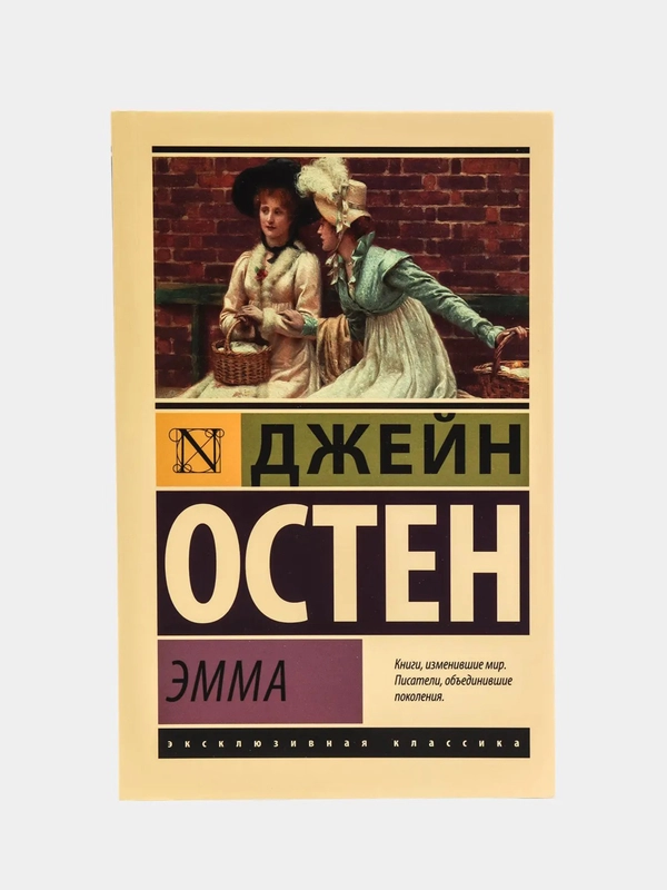 Эмма