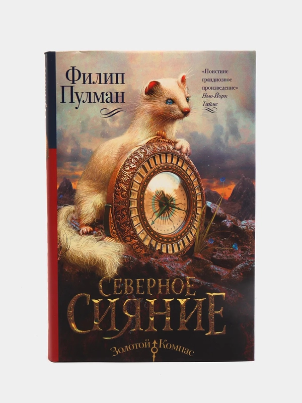 Северное сияние,  Пулман Ф