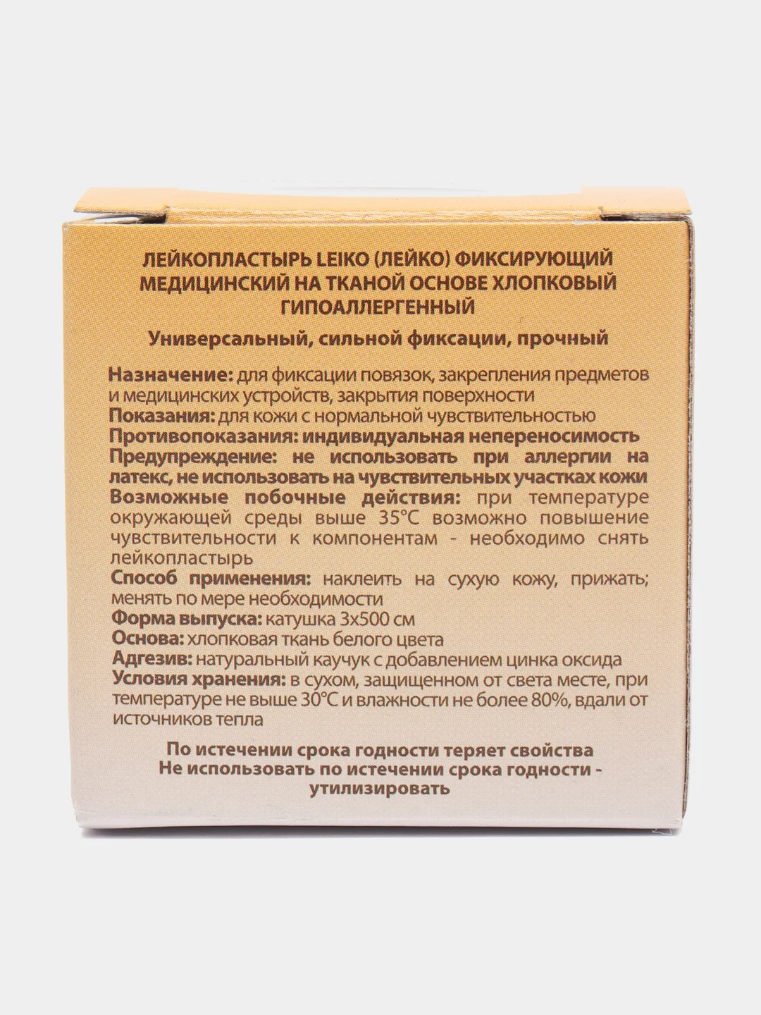 Лейкопластырь медицинский Leiko 3х500см