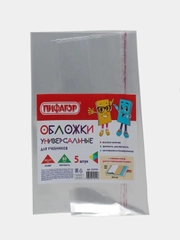 Обложки ПП для учебников ПИФАГОР, 5 штук