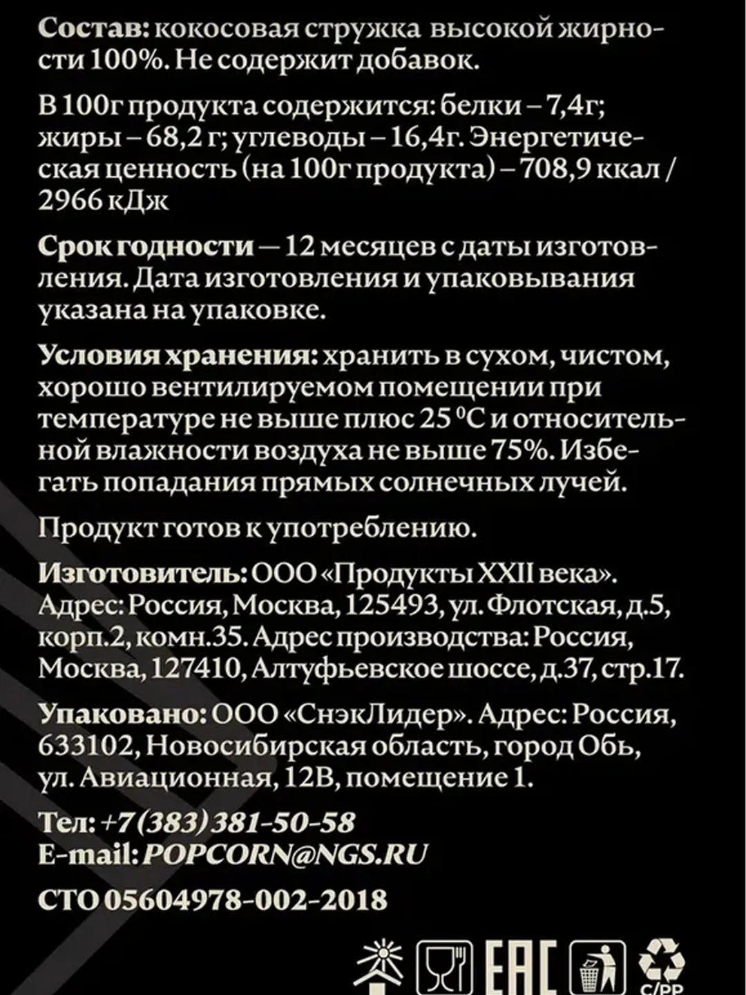 Кокосовая стружка FitFamily, жирность 68%, дойпак, 500 г