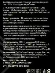 Кокосовая стружка FitFamily, жирность 68%, дойпак, 500 г