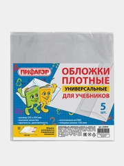 Обложки ПВХ для учебника, ПИФАГОР, 5 штук