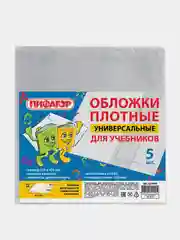 Обложки ПВХ для учебника, ПИФАГОР, 5 штук