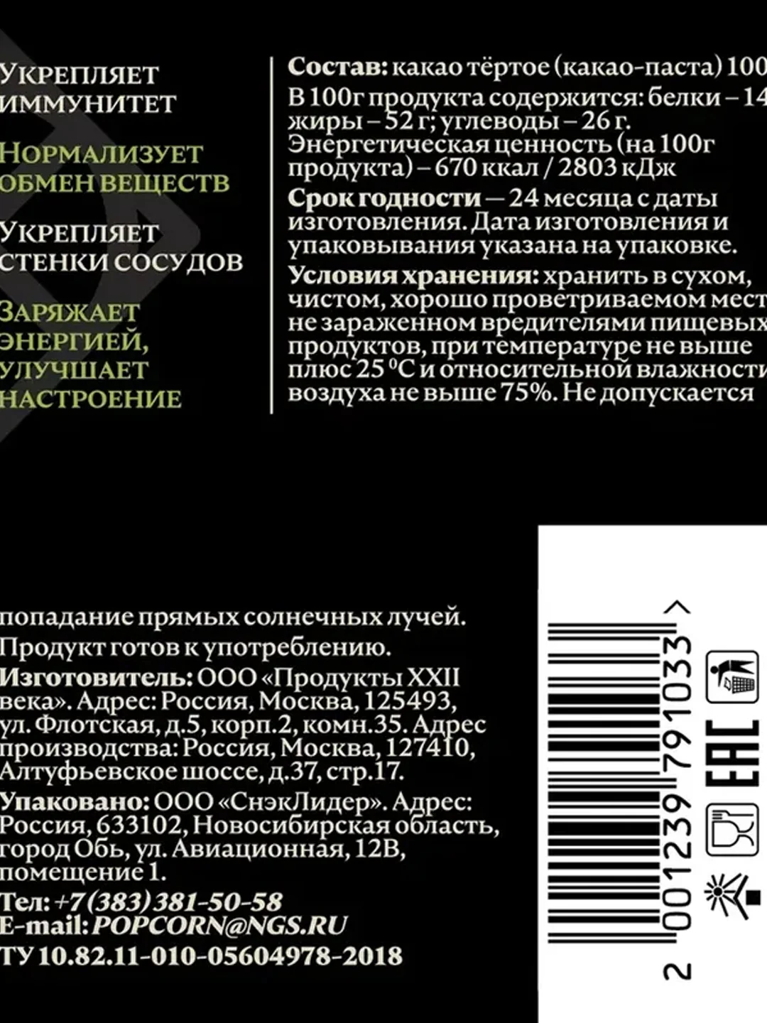 Какао тертое FIT Family, банка, 250 г