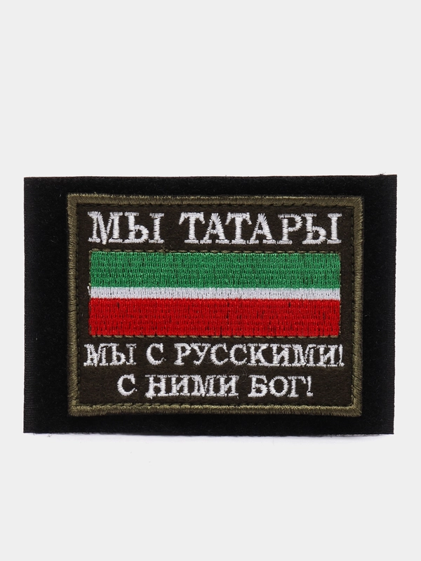 Шеврон "Мы татары"