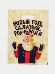 Бежевый набор пакетов "С Новым годом!", 30 х 40 см, 5 шт