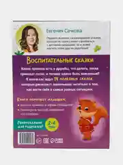 Книга в твёрдом переплёте "Воспитательные сказки"