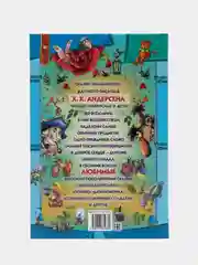 Книга для детей "Андерсен. Сказки", сборник детских сказок
