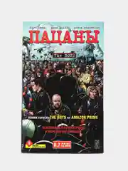 The Boys: Пацаны. Том 6. Общество самосохранения / Книга комикс
