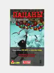 The Boys: Пацаны. Том 7. Невинные / Книга комикс
