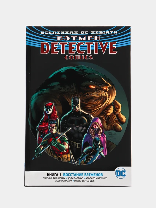Вселенная DC. Rebirth. Бэтмен. Detective Comics. Книга 1. Восстание бэтменов