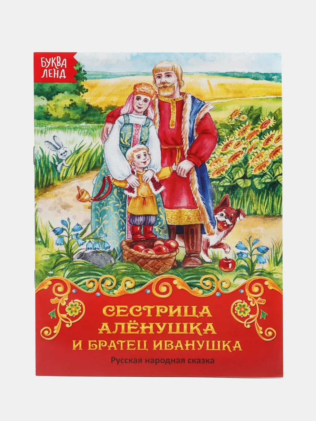 Марсала книга Сказки для детей
