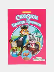 Аметистовый книги детские "Мир сказок" мягкая обл. 16 стр. Чуковский/Братья Гримм/Ш. Перро. Проф-Пресс
