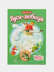 Бежевый книги детские "Мир сказок" мягкая обл. 16 стр. Чуковский/Братья Гримм/Ш. Перро. Проф-Пресс