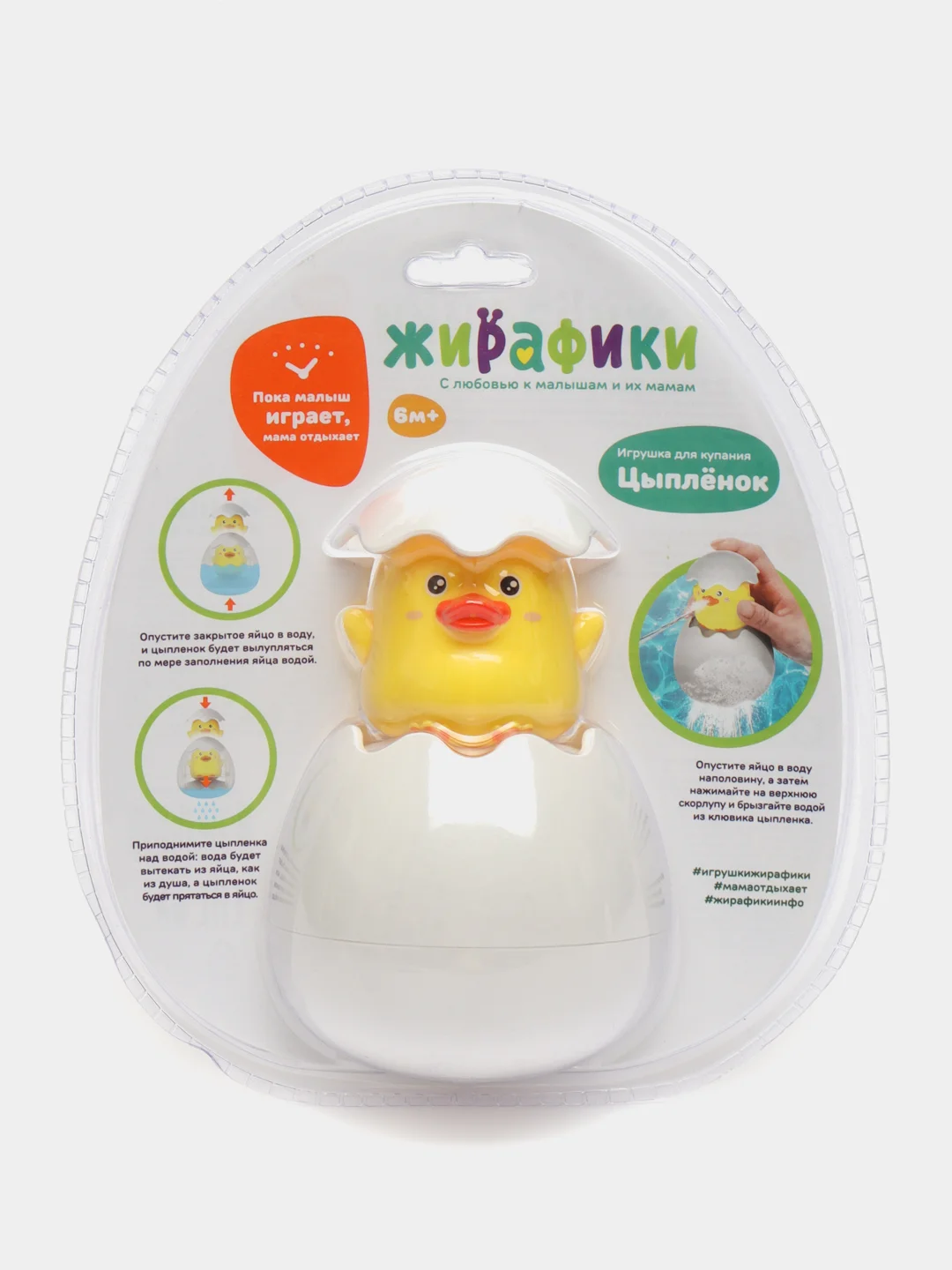 Игрушка для купания "Цыпленок"